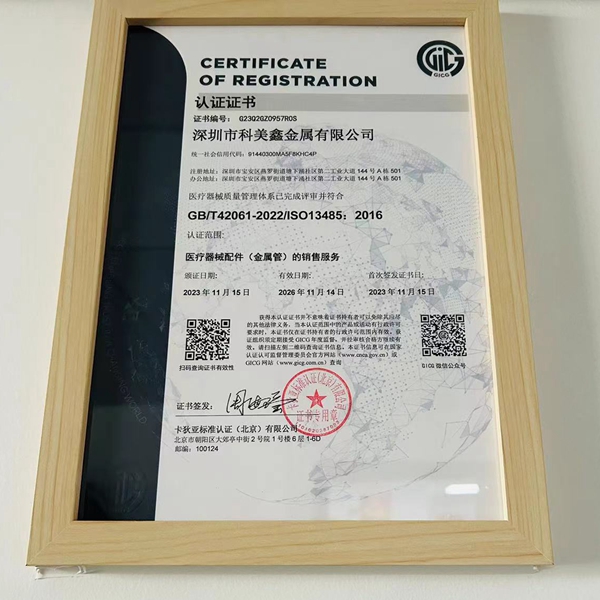 13485醫(yī)療質(zhì)量管理體系認(rèn)證